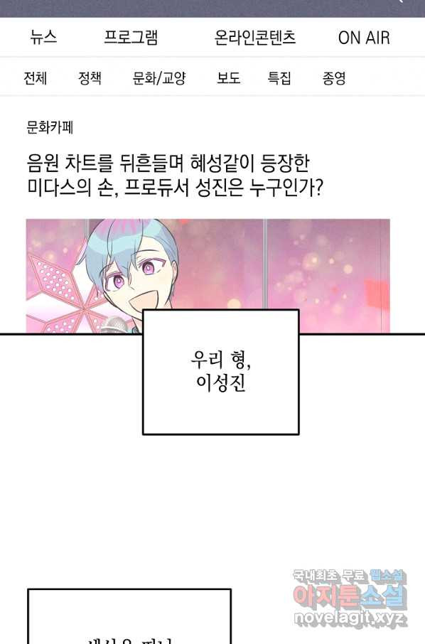 우리 삼촌은 월드스타 138화 - 웹툰 이미지 54