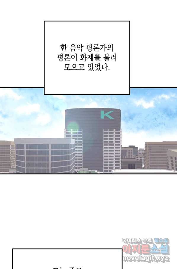 우리 삼촌은 월드스타 138화 - 웹툰 이미지 57