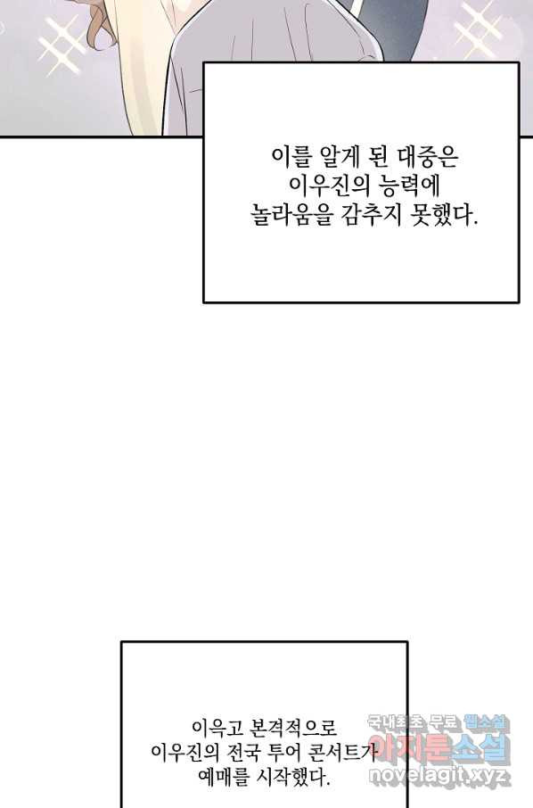 우리 삼촌은 월드스타 138화 - 웹툰 이미지 62