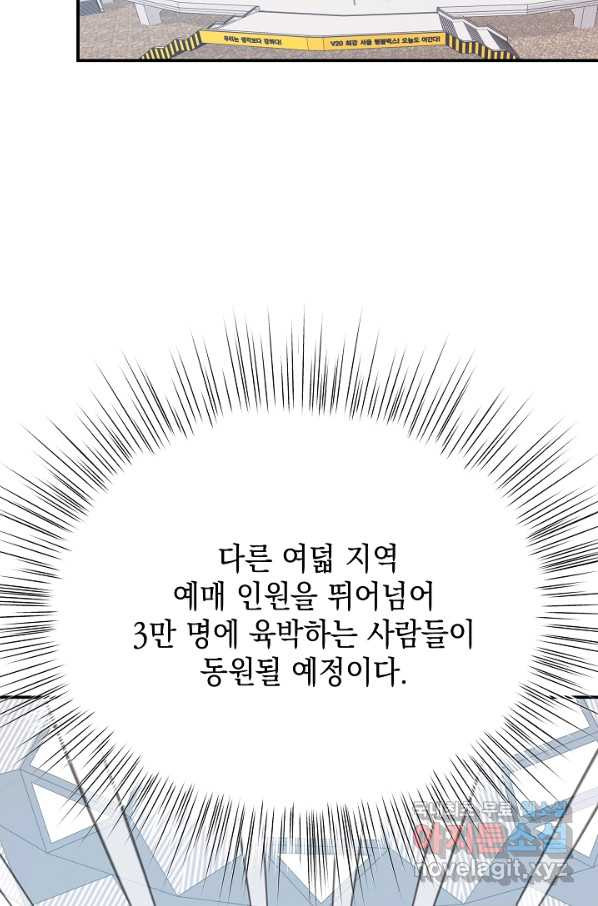 우리 삼촌은 월드스타 138화 - 웹툰 이미지 68