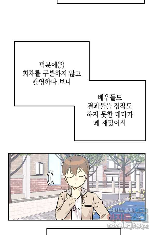 우리 삼촌은 월드스타 138화 - 웹툰 이미지 78