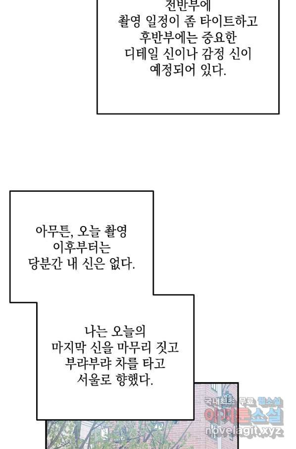 우리 삼촌은 월드스타 138화 - 웹툰 이미지 83