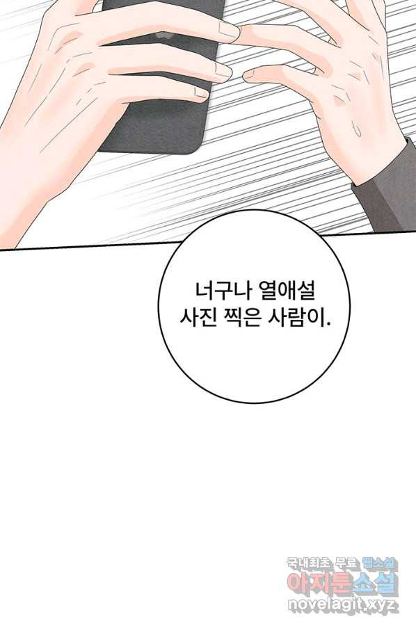 아내를 구하는 4가지 방법 58화 - 웹툰 이미지 10