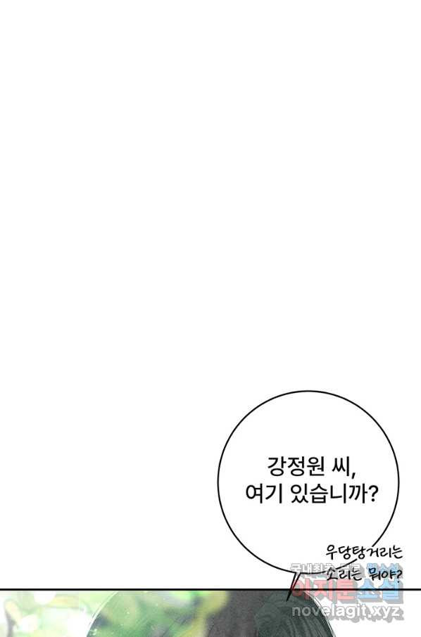 아내를 구하는 4가지 방법 58화 - 웹툰 이미지 22