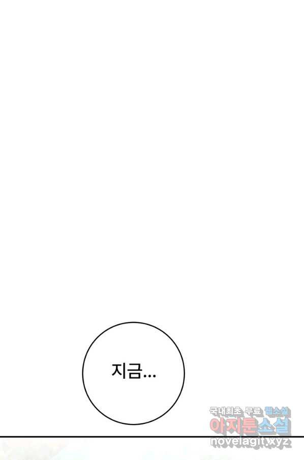 아내를 구하는 4가지 방법 58화 - 웹툰 이미지 25