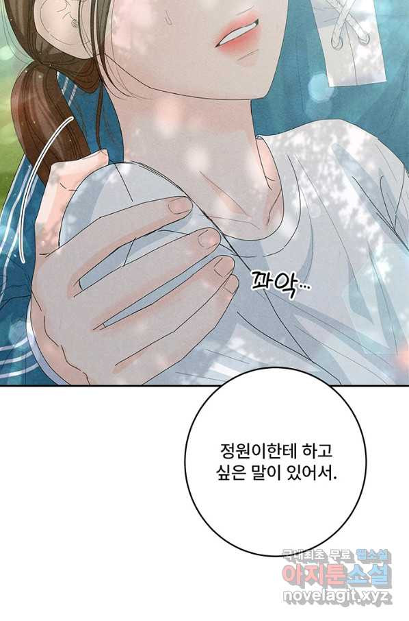 아내를 구하는 4가지 방법 58화 - 웹툰 이미지 33