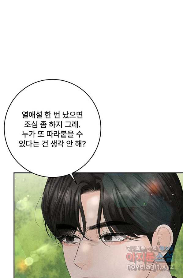 아내를 구하는 4가지 방법 58화 - 웹툰 이미지 37