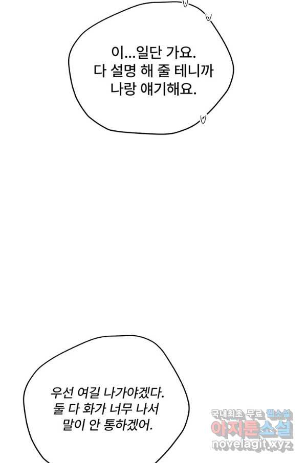 아내를 구하는 4가지 방법 58화 - 웹툰 이미지 44