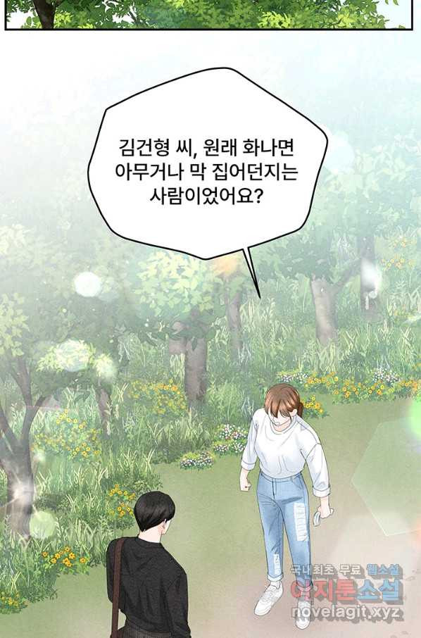 아내를 구하는 4가지 방법 58화 - 웹툰 이미지 52