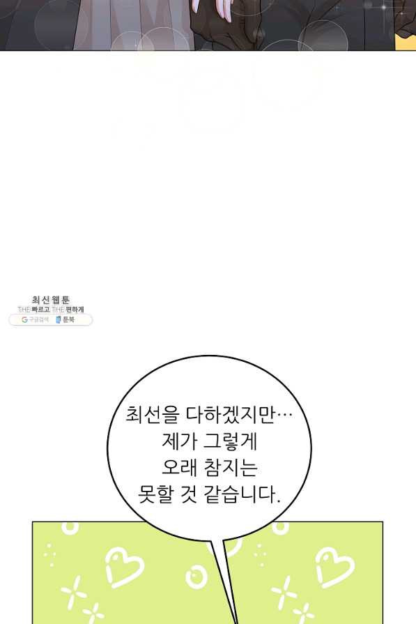 악역도 귀찮아서 44화 - 웹툰 이미지 29