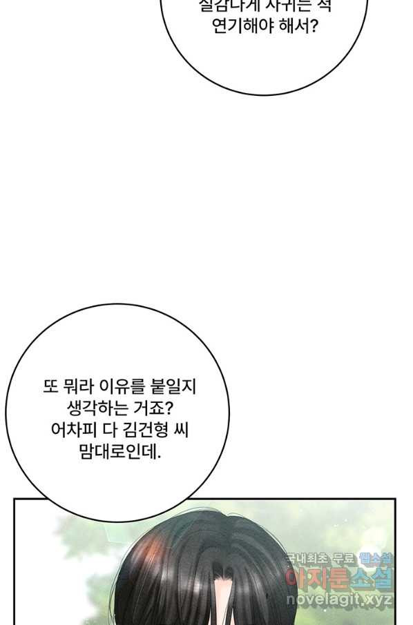 아내를 구하는 4가지 방법 58화 - 웹툰 이미지 66