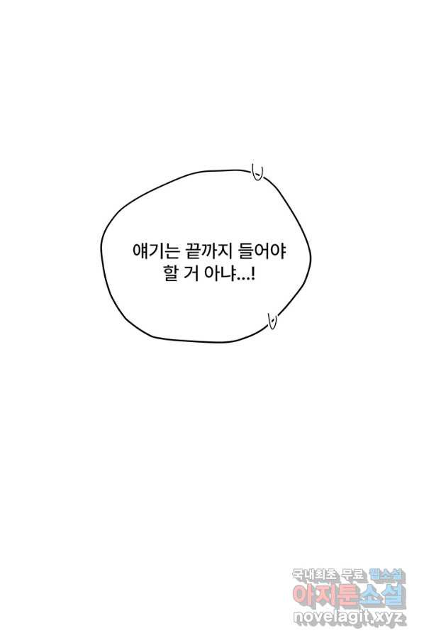 아내를 구하는 4가지 방법 58화 - 웹툰 이미지 73