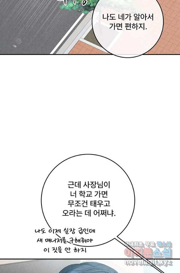 아내를 구하는 4가지 방법 58화 - 웹툰 이미지 76