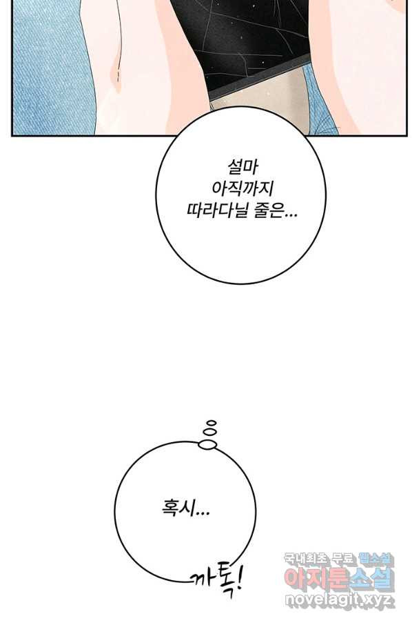 아내를 구하는 4가지 방법 58화 - 웹툰 이미지 79