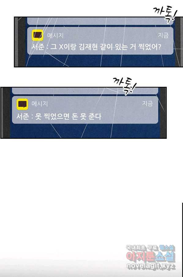 아내를 구하는 4가지 방법 58화 - 웹툰 이미지 82