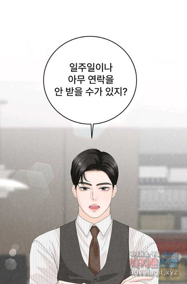 아내를 구하는 4가지 방법 58화 - 웹툰 이미지 92