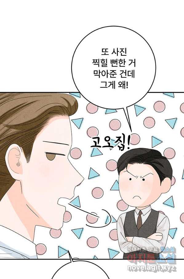 아내를 구하는 4가지 방법 58화 - 웹툰 이미지 95