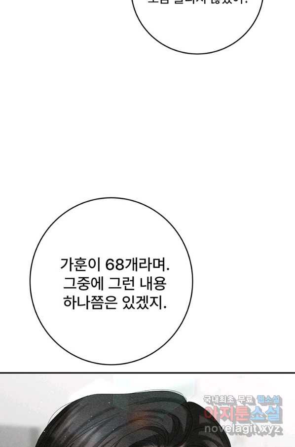 아내를 구하는 4가지 방법 58화 - 웹툰 이미지 98