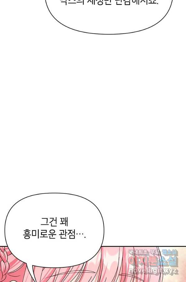 제니스 30화 - 웹툰 이미지 86