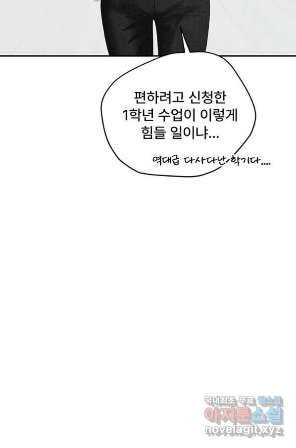 아내를 구하는 4가지 방법 58화 - 웹툰 이미지 104