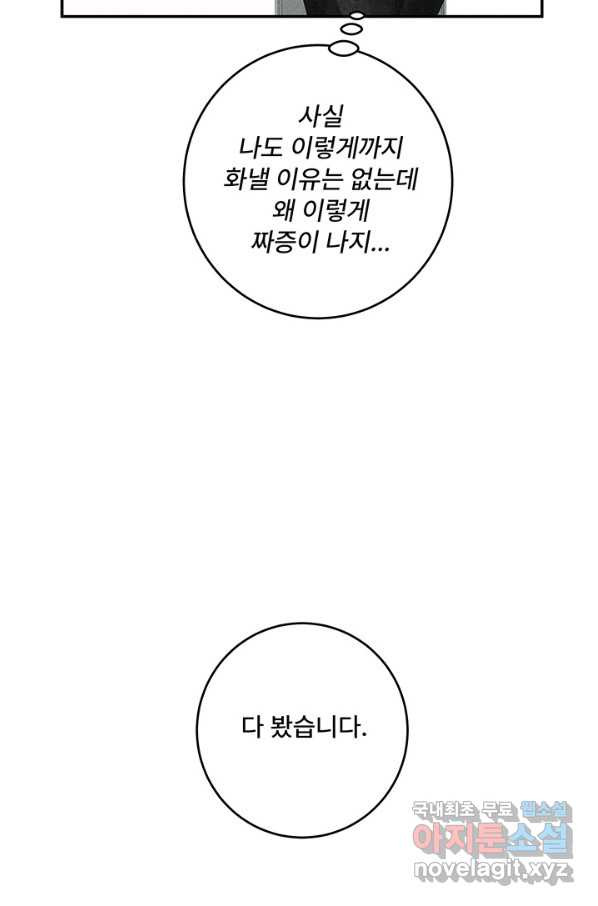 아내를 구하는 4가지 방법 58화 - 웹툰 이미지 109