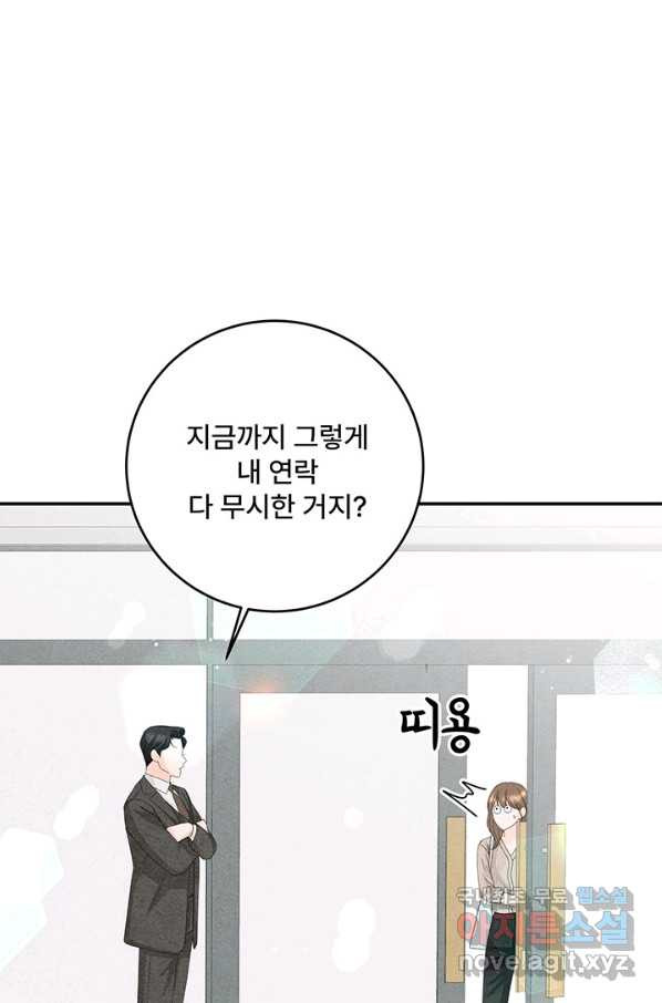 아내를 구하는 4가지 방법 58화 - 웹툰 이미지 110