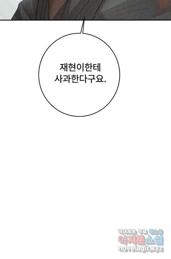 아내를 구하는 4가지 방법 58화 - 웹툰 이미지 115