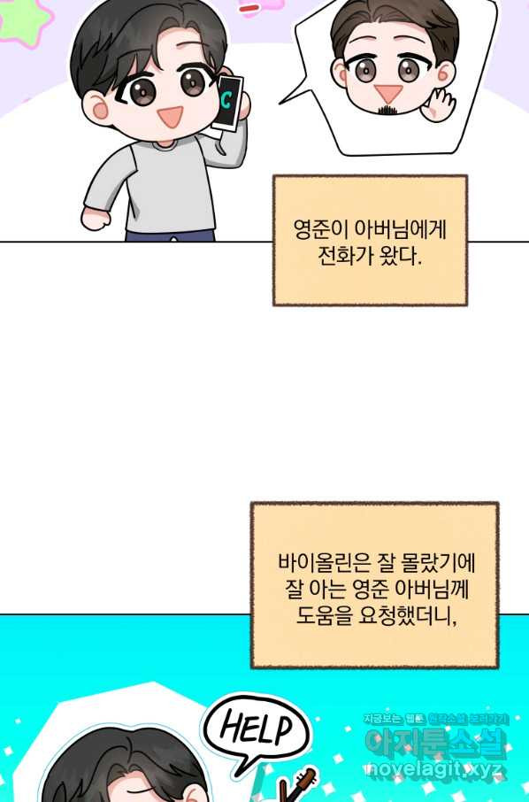 내 딸은 음악천재 52화 - 웹툰 이미지 7