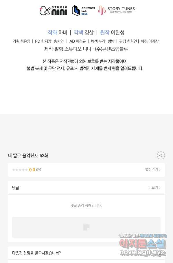 내 딸은 음악천재 52화 - 웹툰 이미지 69