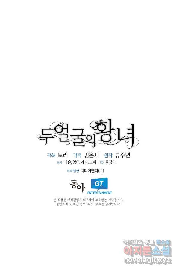 두 얼굴의 황녀 73화 - 웹툰 이미지 78