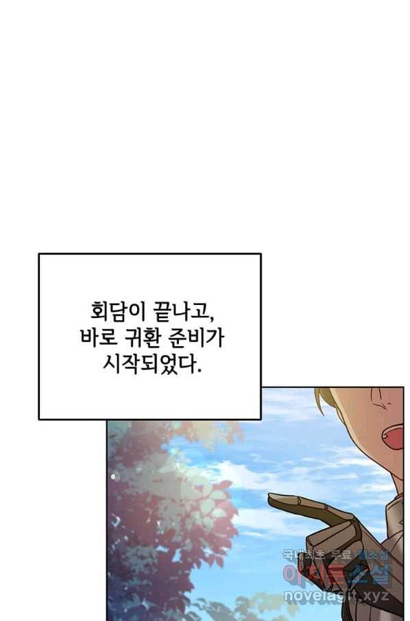 패왕에게 비서가 필요한 이유 73화 - 웹툰 이미지 9