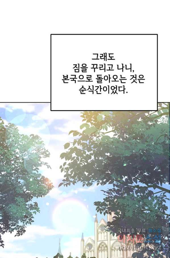 패왕에게 비서가 필요한 이유 73화 - 웹툰 이미지 12