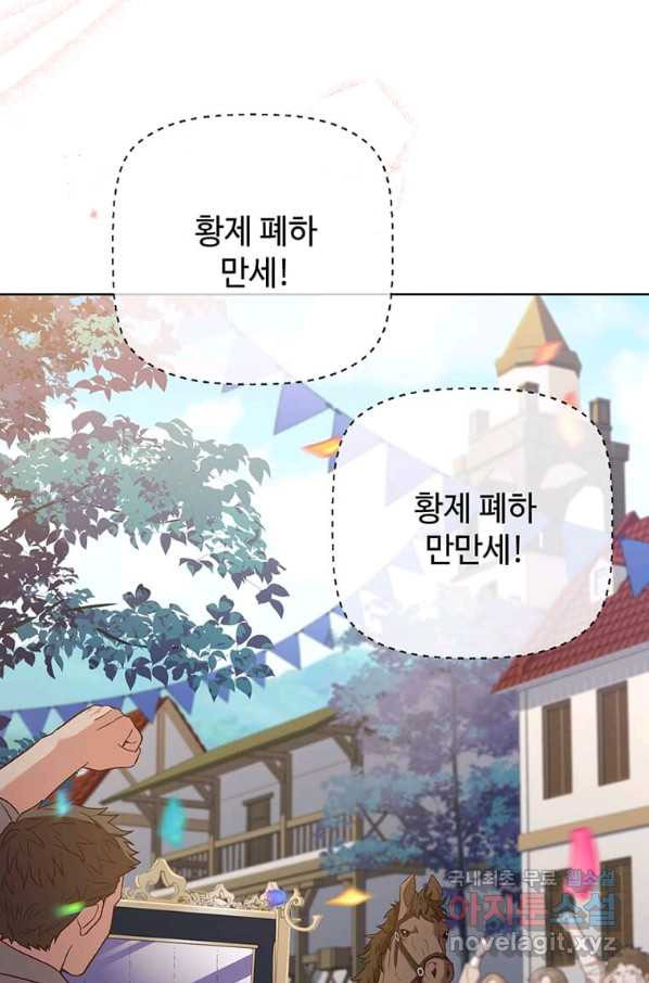 패왕에게 비서가 필요한 이유 73화 - 웹툰 이미지 16