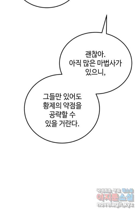 패왕에게 비서가 필요한 이유 73화 - 웹툰 이미지 54