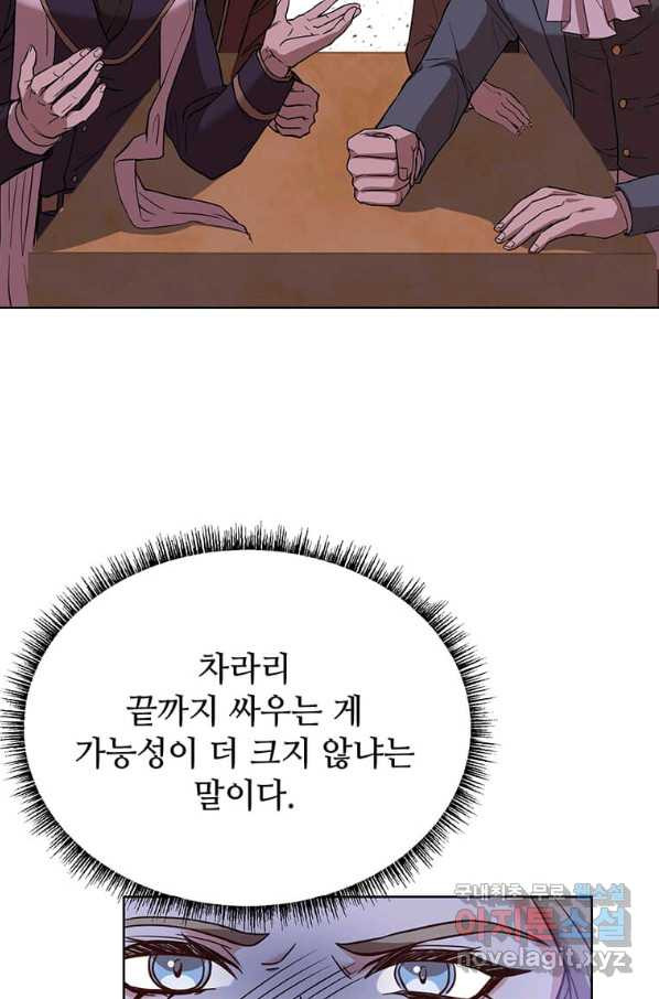 패왕에게 비서가 필요한 이유 73화 - 웹툰 이미지 70