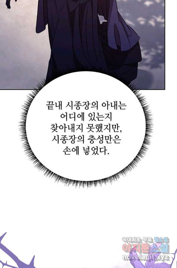 패왕에게 비서가 필요한 이유 73화 - 웹툰 이미지 73