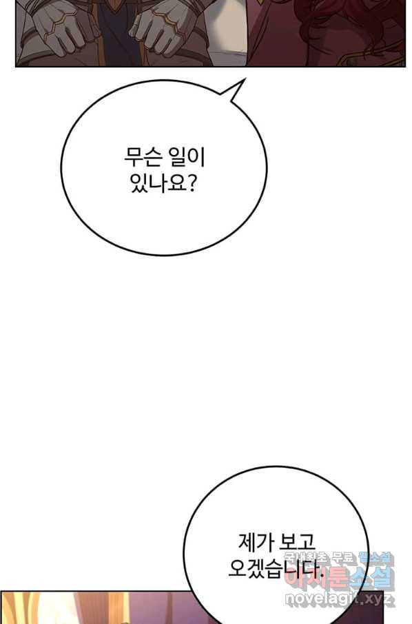 패왕에게 비서가 필요한 이유 73화 - 웹툰 이미지 95