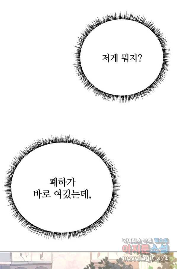 패왕에게 비서가 필요한 이유 73화 - 웹툰 이미지 104