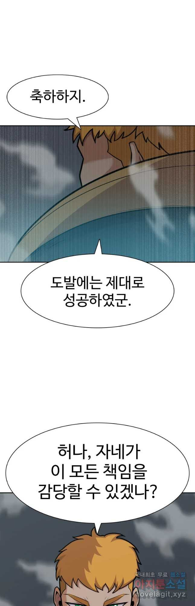 뉴비 매니지먼트 19화 - 웹툰 이미지 9