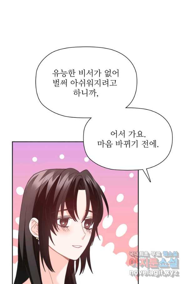 엉덩이가 잘못했네 37화 - 웹툰 이미지 61