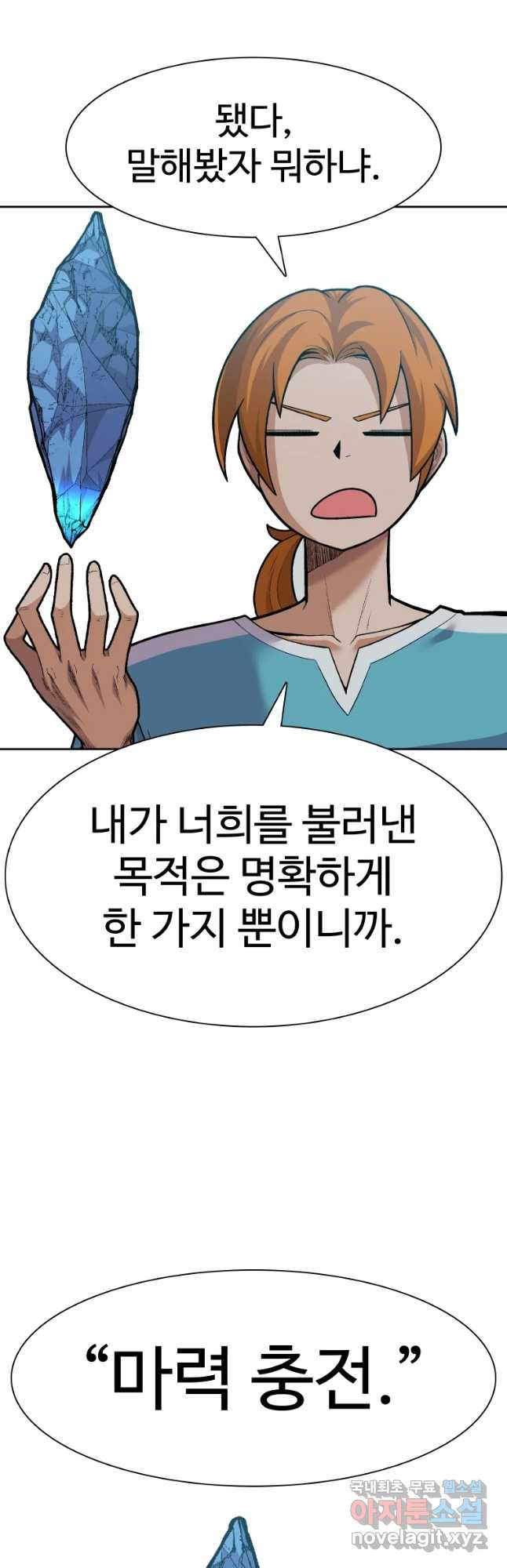 뉴비 매니지먼트 19화 - 웹툰 이미지 28