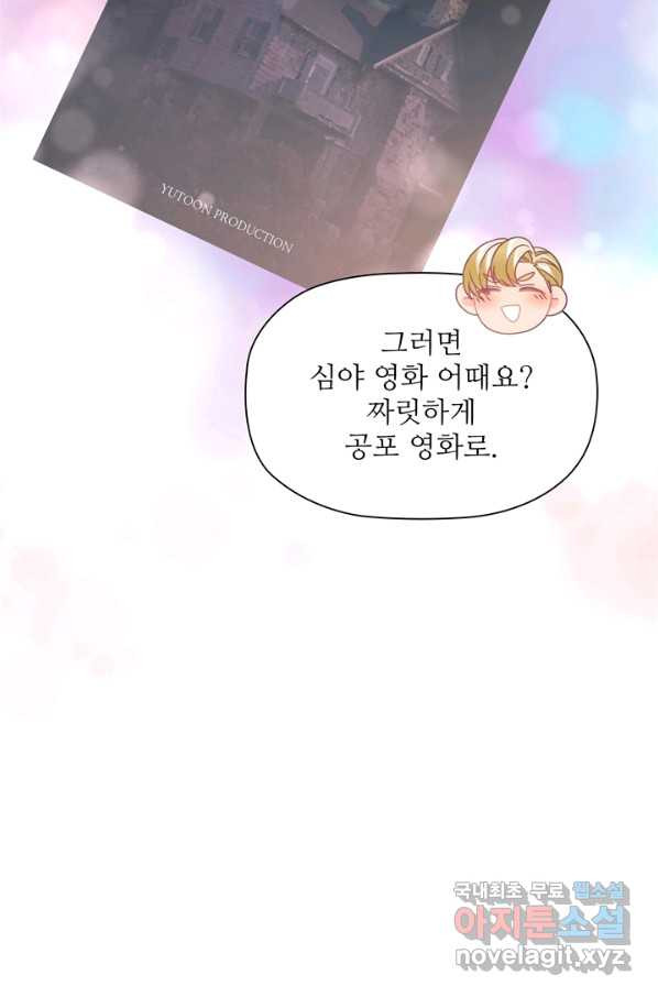 엉덩이가 잘못했네 37화 - 웹툰 이미지 88