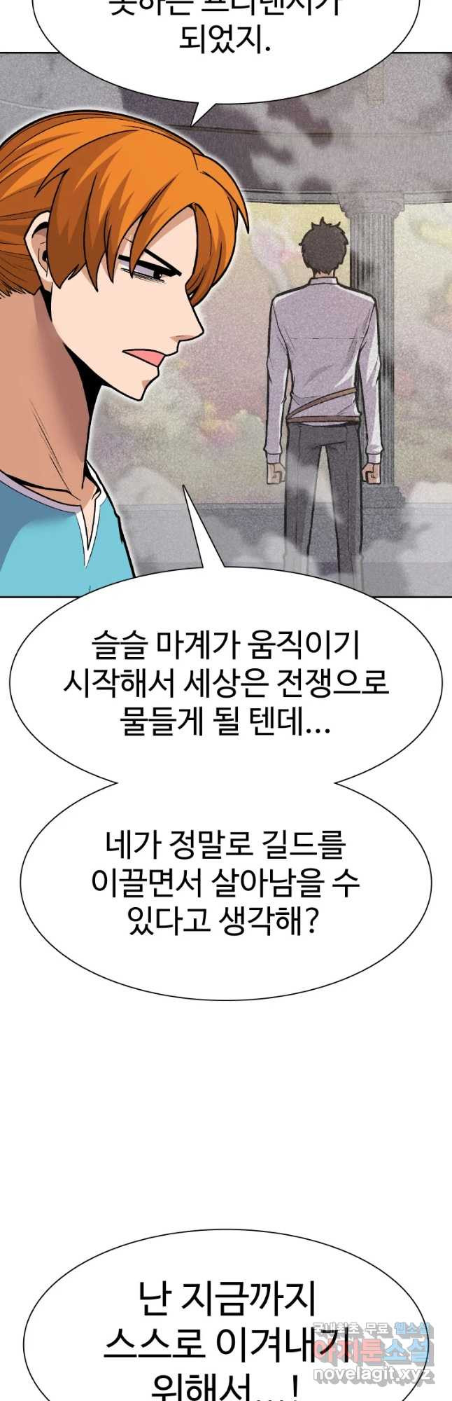 뉴비 매니지먼트 19화 - 웹툰 이미지 40