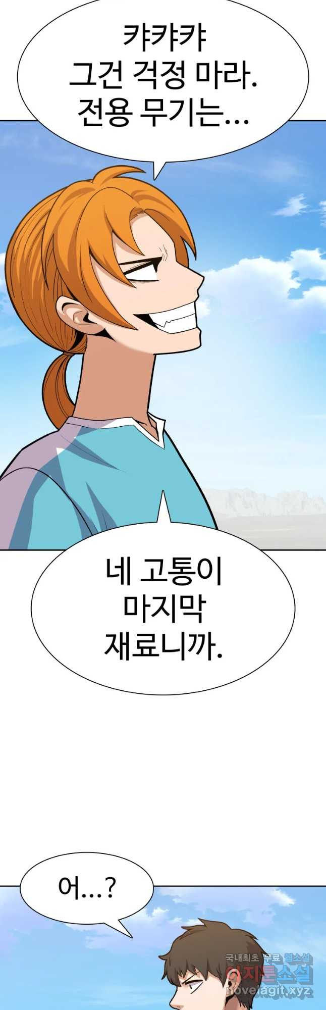 뉴비 매니지먼트 19화 - 웹툰 이미지 46