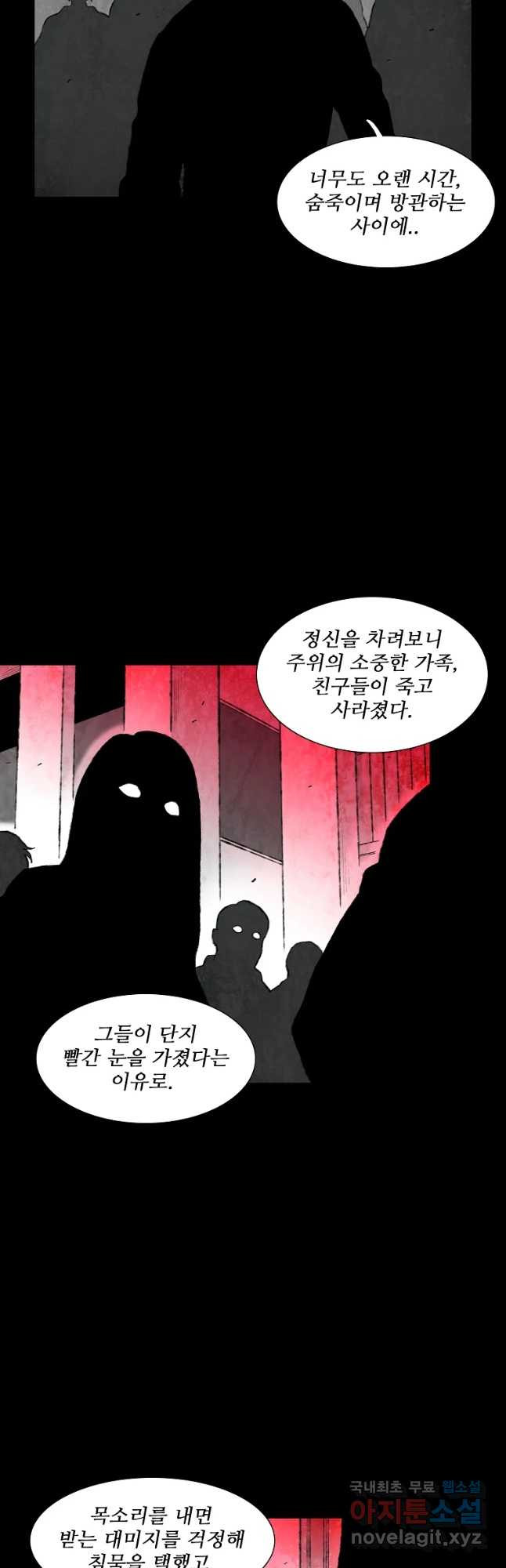 구원 70화 - 웹툰 이미지 11