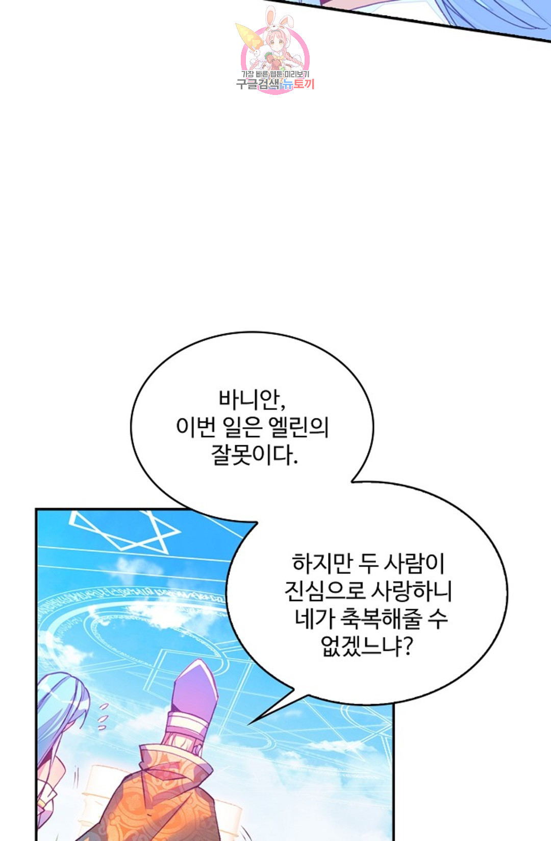 사신 영웅전: 바보 마법사 영웅이 되다 211화 - 웹툰 이미지 3