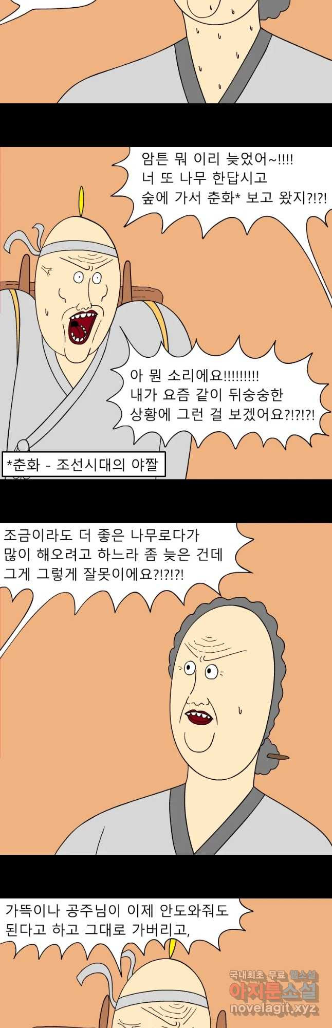 금수친구들 시즌3 26화 위기의 가족들(2) - 웹툰 이미지 9