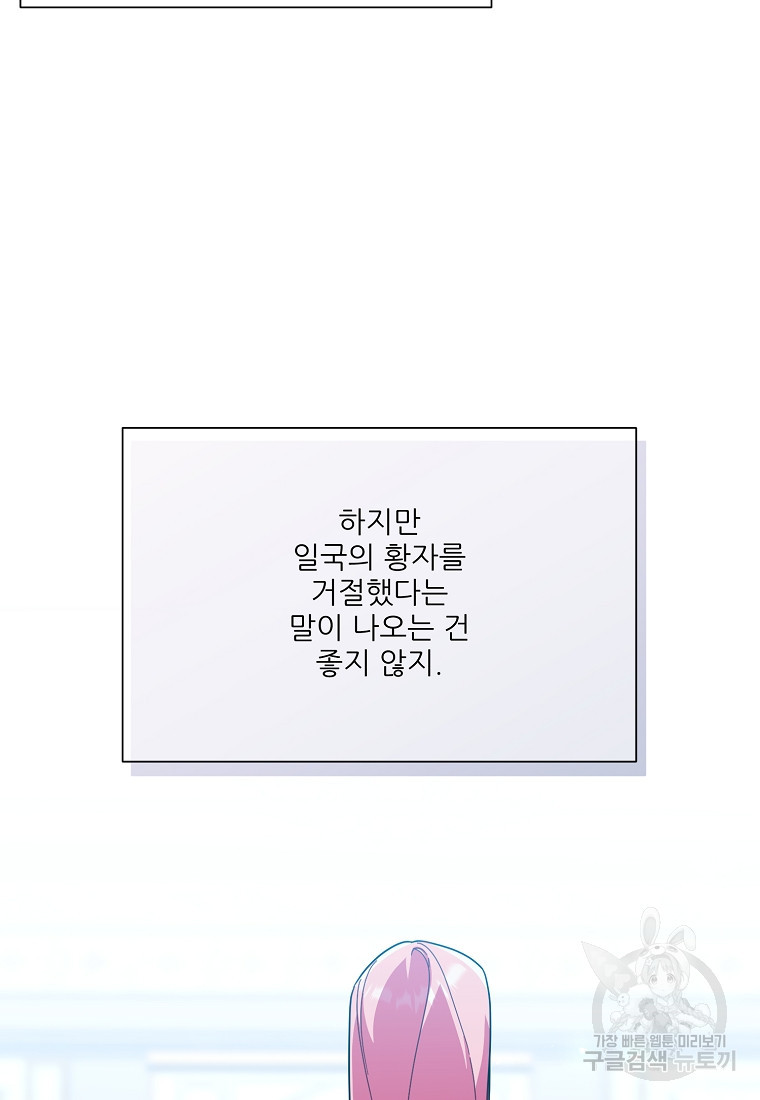 남동생이 꽃길을 강요한다 35화 - 웹툰 이미지 59