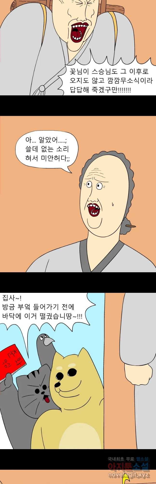 금수친구들 시즌3 26화 위기의 가족들(2) - 웹툰 이미지 10