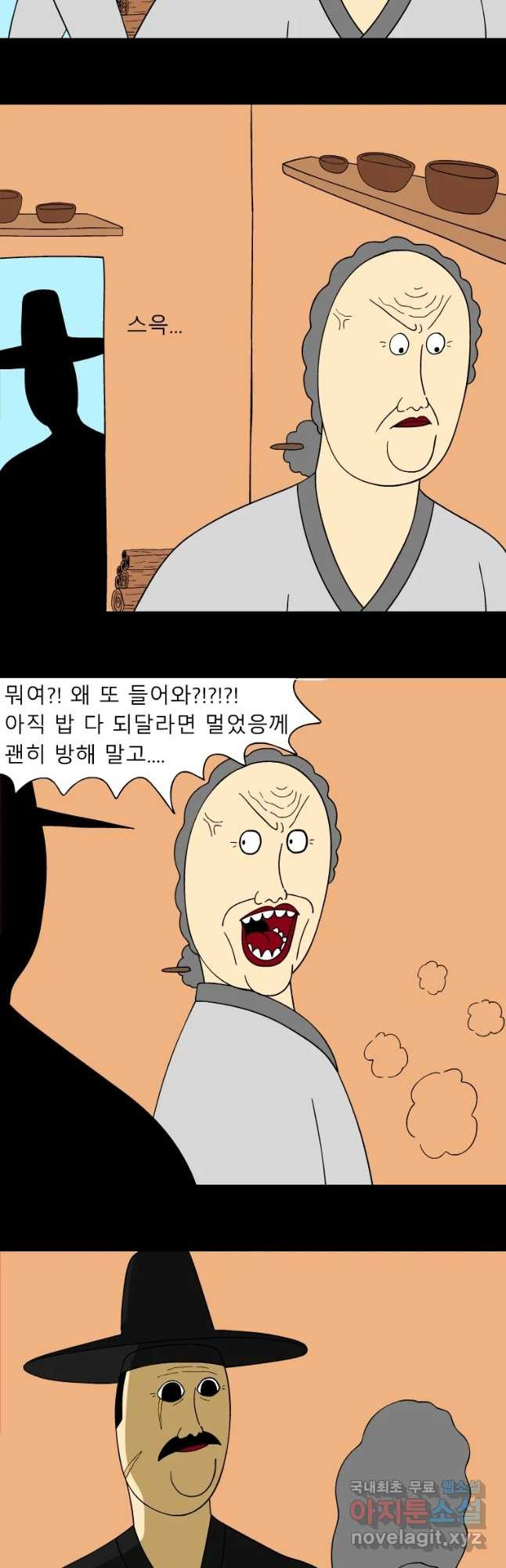 금수친구들 시즌3 26화 위기의 가족들(2) - 웹툰 이미지 12